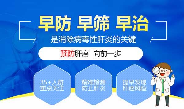 7月24日-31日,河南省医药院附属医院肝病检查7.28元起,赶紧抢约