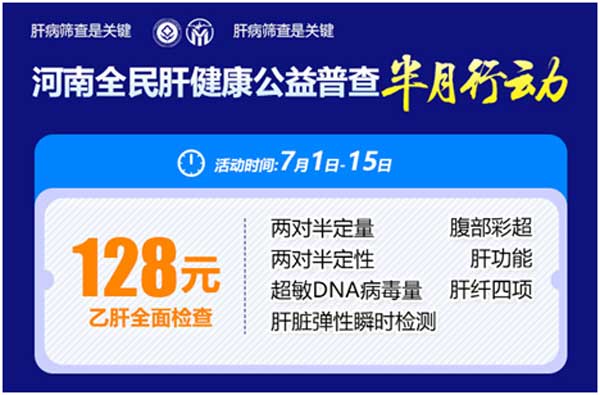 郑州市·河南省医药院附属医院,肝病0元查