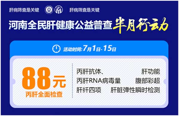 郑州市·河南省医药院附属医院,肝病0元查