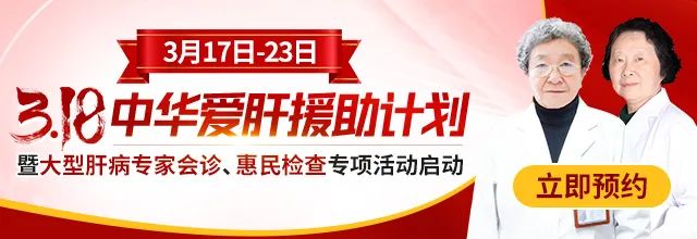 3.18全国爱肝日|中西结合 科学诊治 您的肝炎可以治愈！