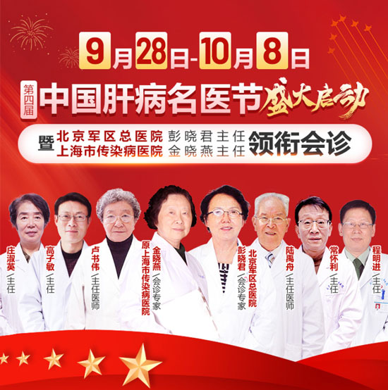 河南省医药科学研究院附属医院第四届中国肝病名医节盛大启动