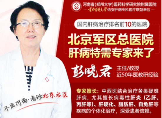 河南省医药科学研究院附属医院第四届中国肝病名医节盛大启动