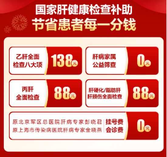 双节同庆,名医治肝:河南省医药院附属医院开启第四届中国肝病名医节